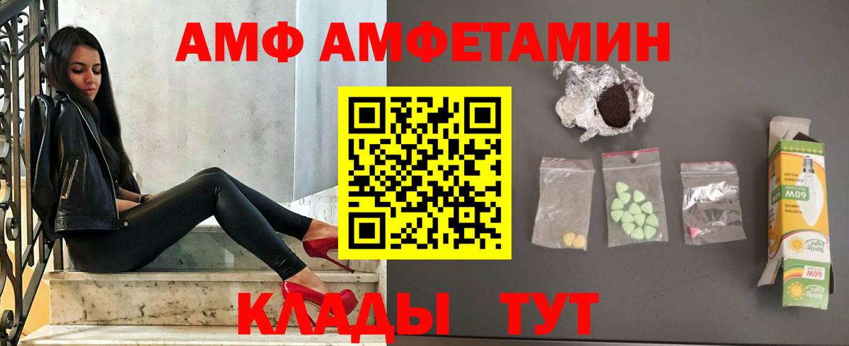 АМФЕТАМИН Розовый  Амфетамин  Балахна  Вход с VPN 
