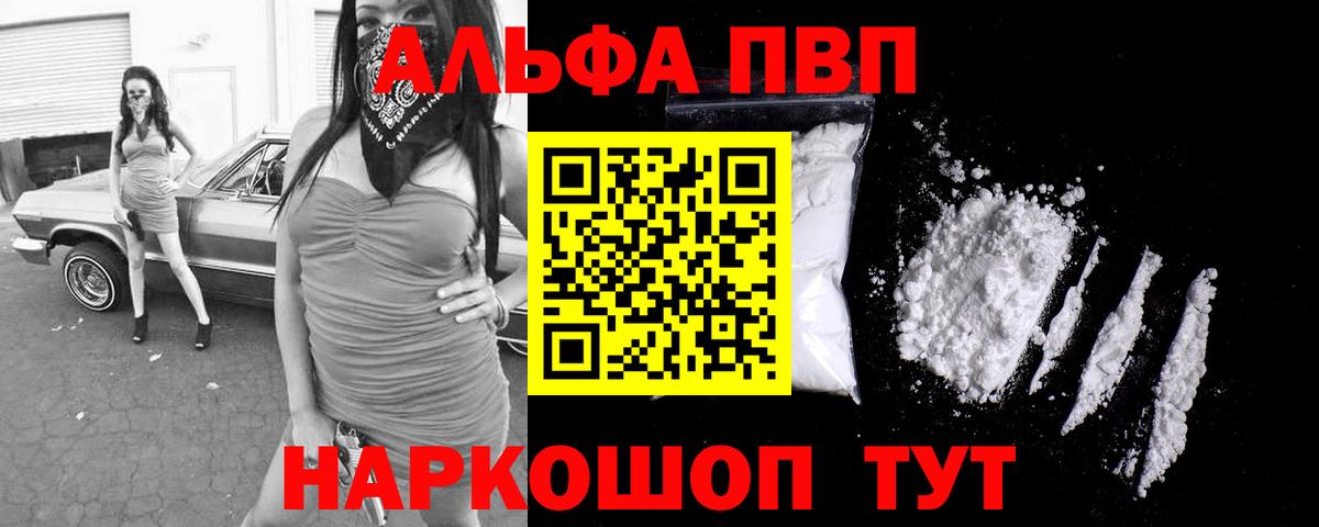 A-PVP мука  A PVP  Балахна  Альфа ПВП Crystall  Alpha-PVP Crystall  Вход с VPN 