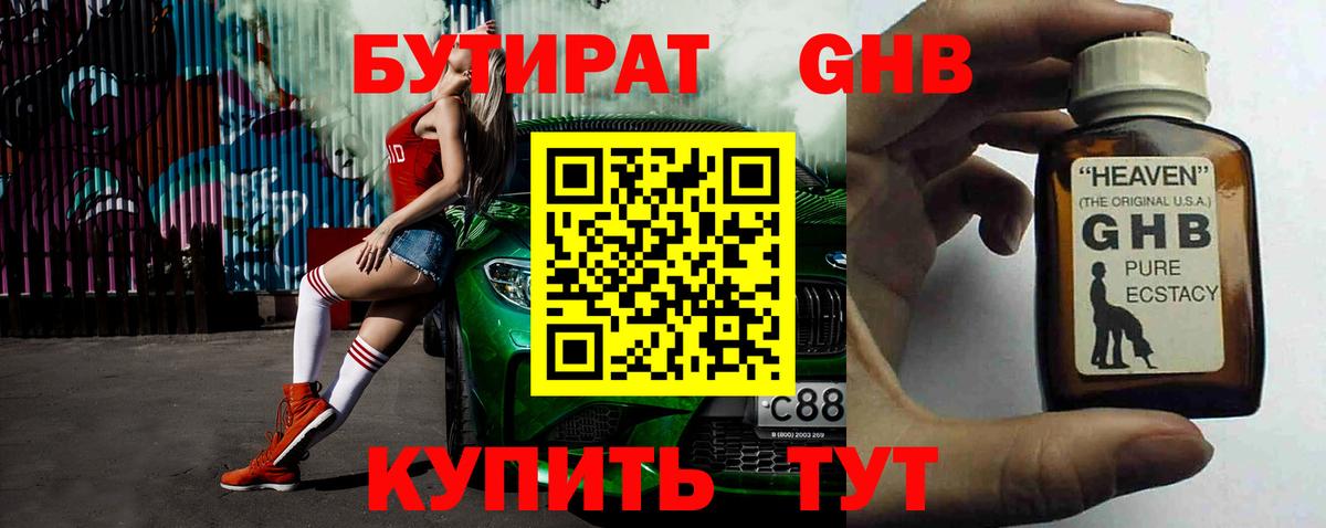 Бутират  БУТИРАТ буратино  Вход с VPN  Балахна 