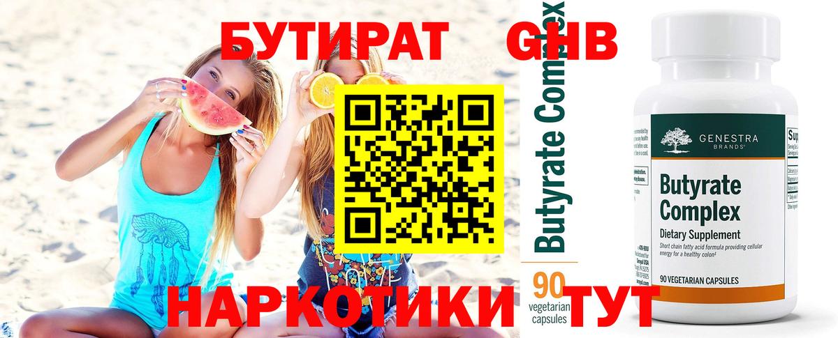 БУТИРАТ буратино Балахна