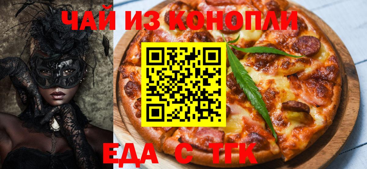 Печенье с ТГК марихуана  Вход с VPN  Балахна 