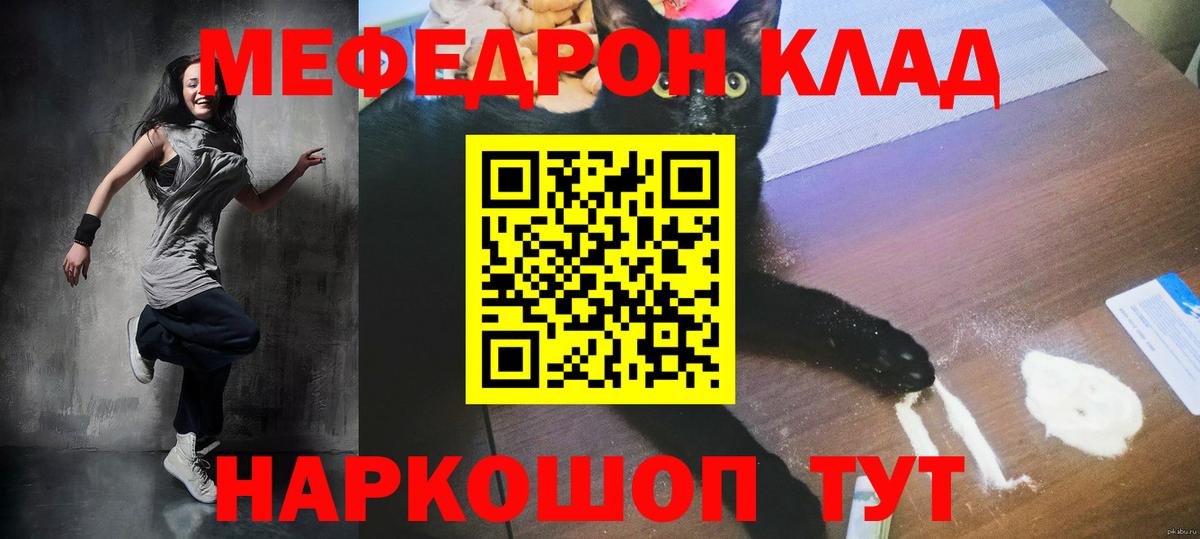 Меф мяу мяу кристаллы Балахна