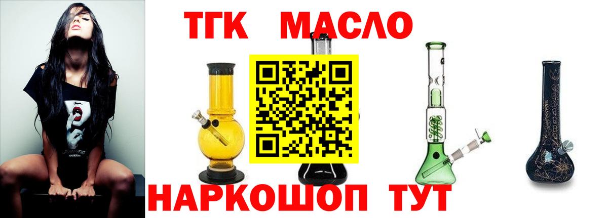 ТГК вейп Балахна